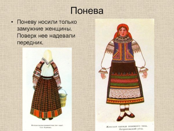 Костюм женский с поневой Курской губернии