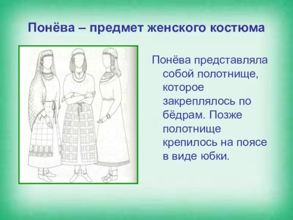 Как люди одевались в старину д класс