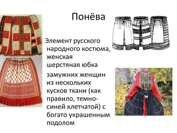 Понева русская раскраска