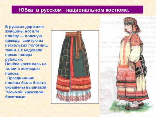 Юбка понева выкройка