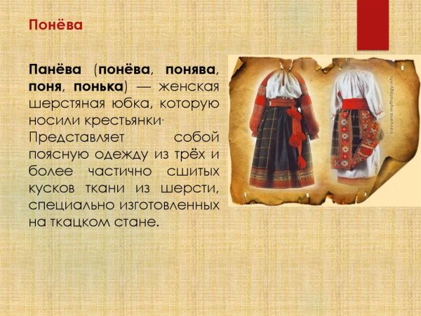 Понева одежда в древней Руси рисунок