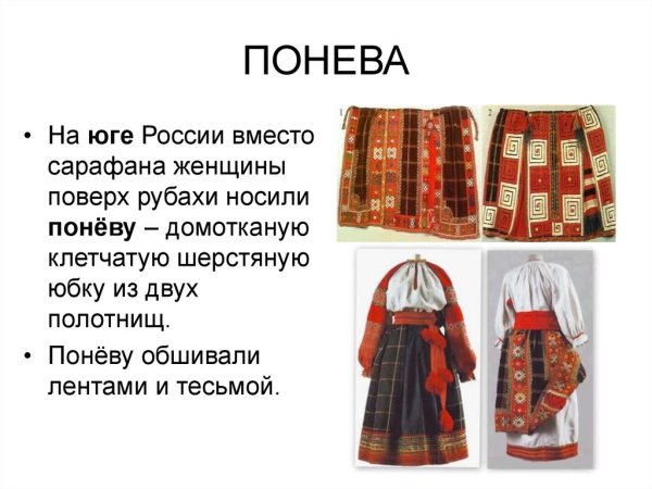 Юбка понева выкройка