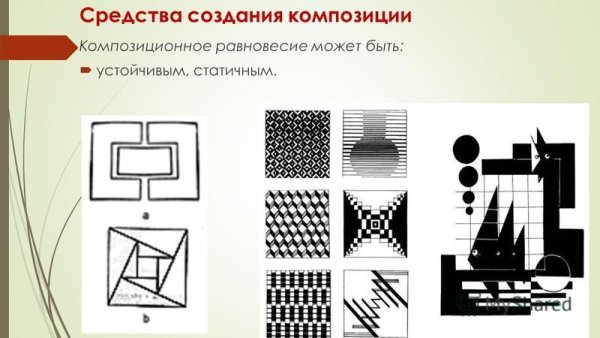 Основы композиции композиционный центр