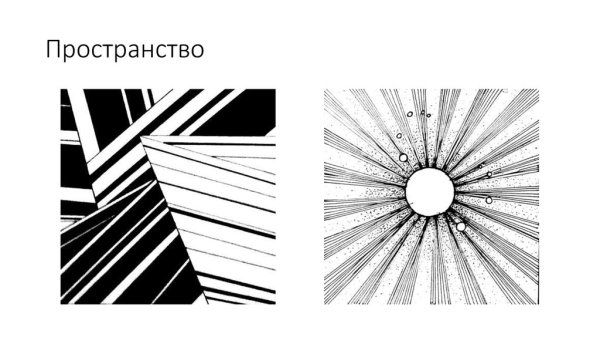 Точка пропедевтика основы композиции