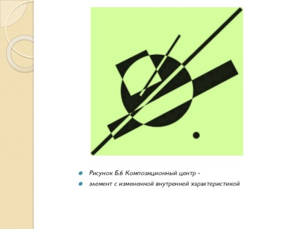 Статика и динамика в композиции