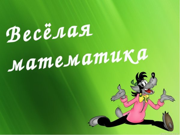 Математические картинки для детского сада