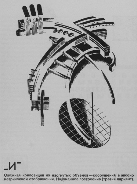 Яков Чернихов 101 архитектурная фантазия