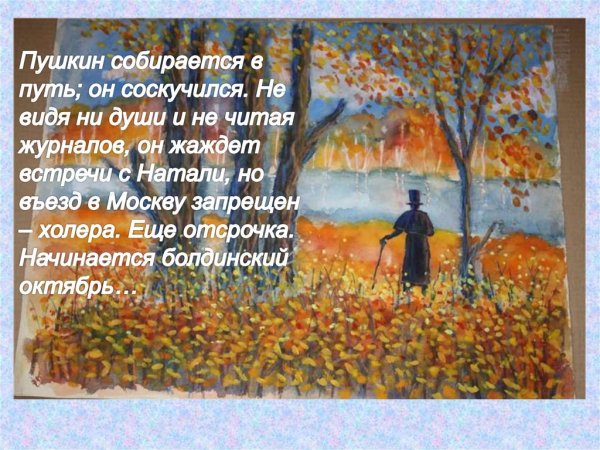 Иллюстрация к стихотворению осень