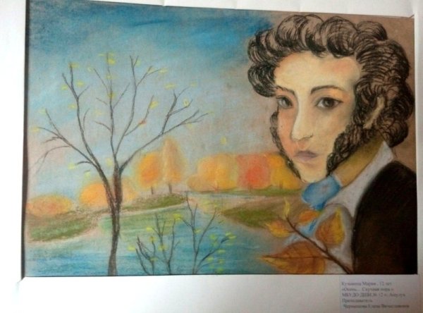 Александр Пушкин осень Шери