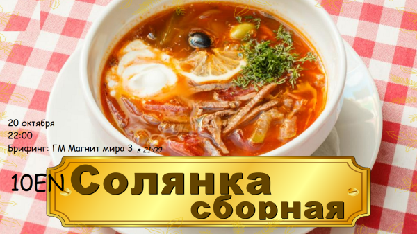 Солянка Мем