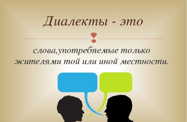 Диалектные слова Омской области