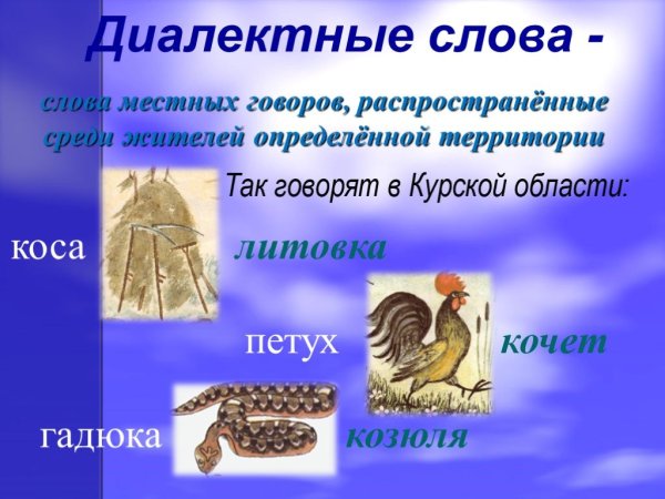 Презентация на тему диалекты