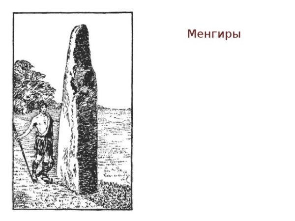 Менгиры Хакасии рисунки