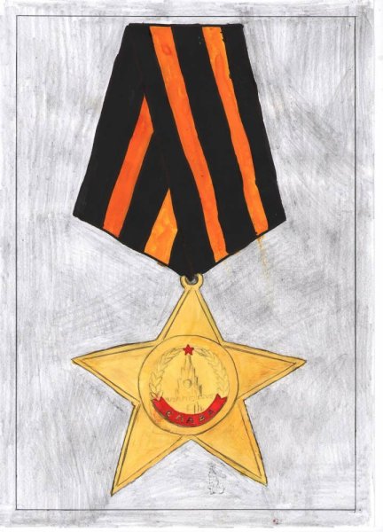 Нарисовать ордена и медали