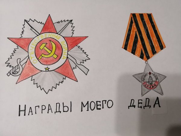 Орден нарисовать