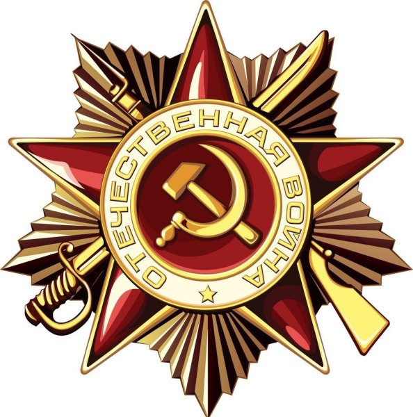 Орден Великой Отечественной войны вектор