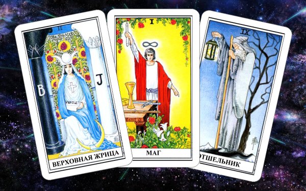 Таро Райдера Уэйта расклад