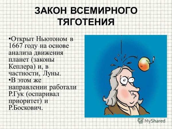 Земное Притяжение что это такое для детей
