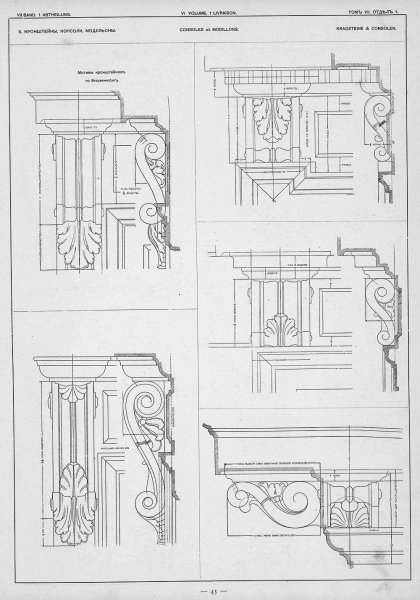 Кронштейн и модульон архитектура
