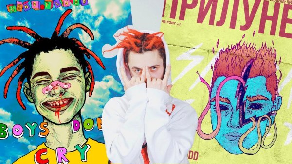 Гон Фладд обложки