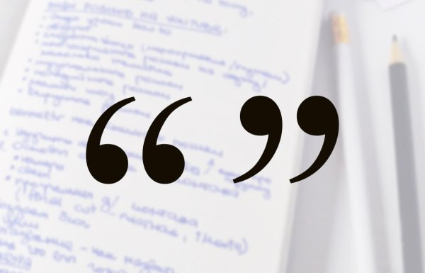 Скобки и кавычки