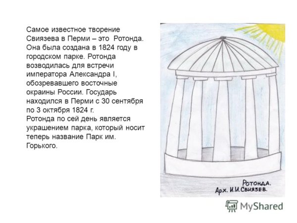 Ротонда в парке Горького Пермь рисунок