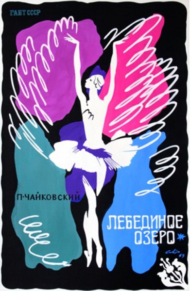 Савостюк Олег Михайлович художник афиши