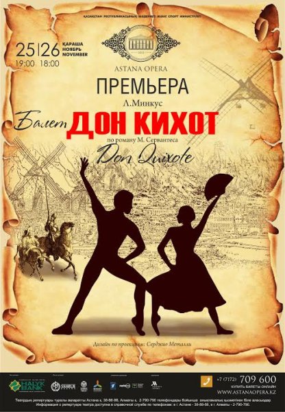 Афиша балетного спектакля