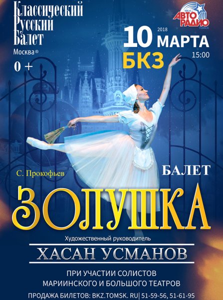 Афиша к балету Золушка Прокофьева