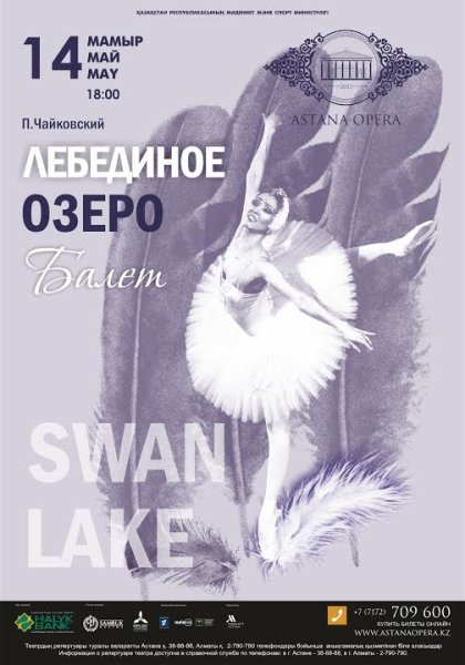 Старинные афиши балет