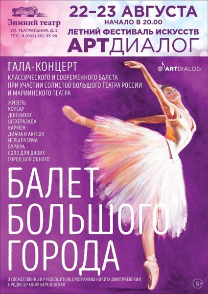 Балет плакат