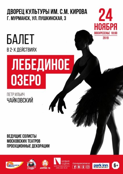 Афиша балета
