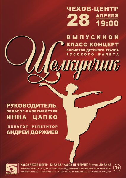 Афиша балета