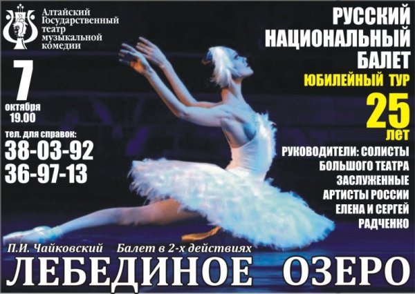 Нарисовать афишу к балету