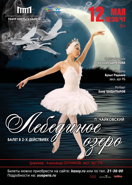 Афиша балета