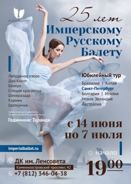 Афиша балета