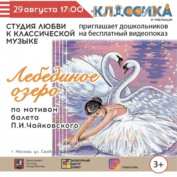 Чайковский Лебединое озеро афиша