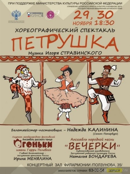 Афиша к балету петрушка Стравинского