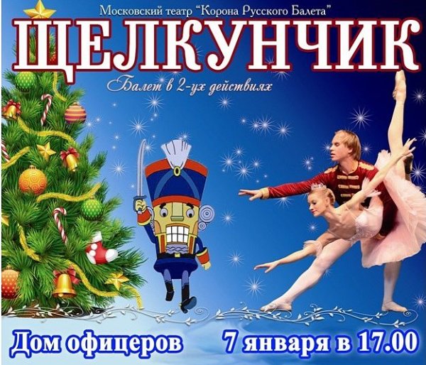 Балет Щелкунчик либреттист