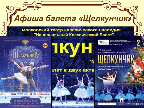 Буклет к балету Чайковского Щелкунчик