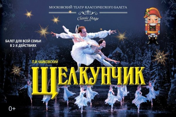 Гофман и Чайковский Щелкунчик