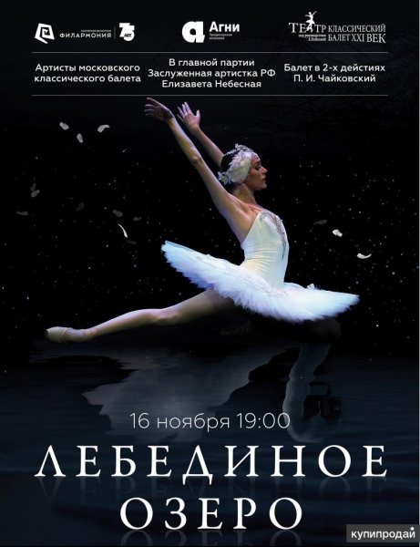 Лебединое озеро большой театр афиша