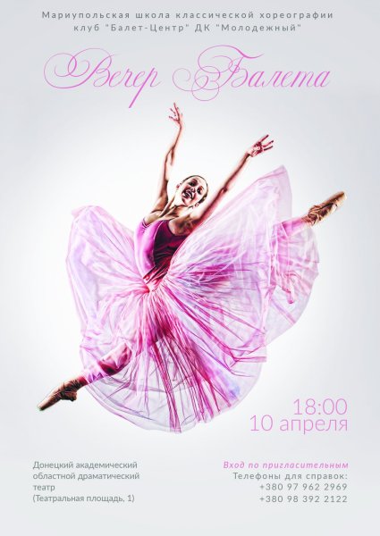 Балетные афиши