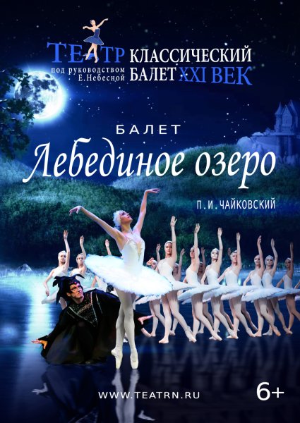 Либретто к балету Чайковского Лебединое озеро