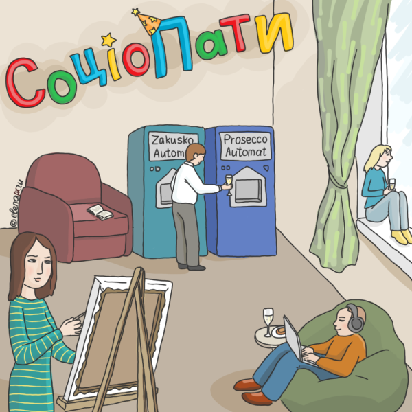 Интроверт рисунок