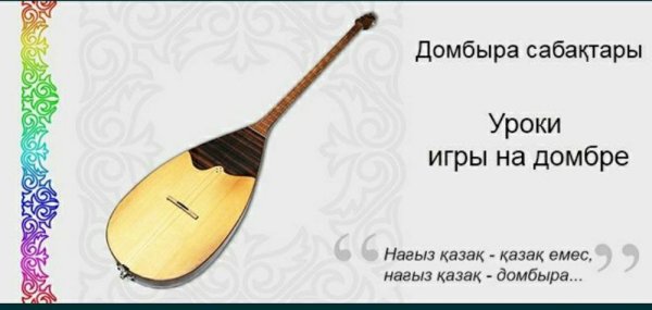 Домбыра туралы презентация