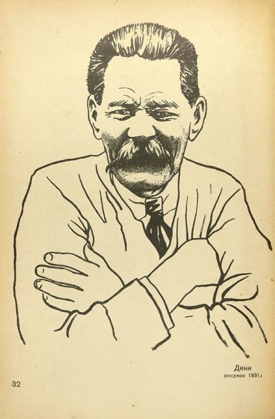 Максим Горький вектор