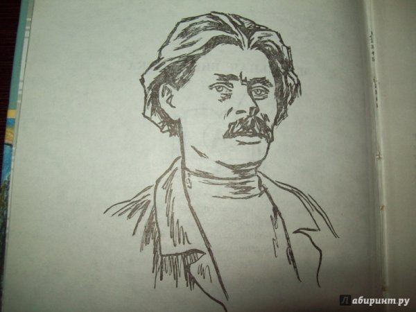 Максим Горький иллюстрации