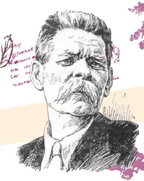 Максим Горький цветной портрет писателя