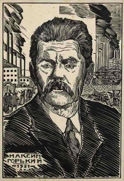 Максим Горький арт писатель
